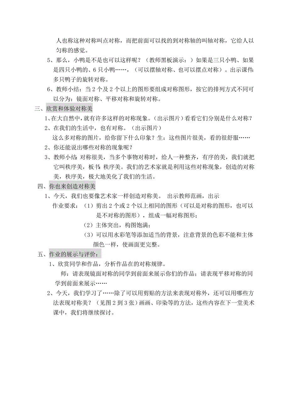 苏少版小学美术《对称美、秩序美》教案_第3页