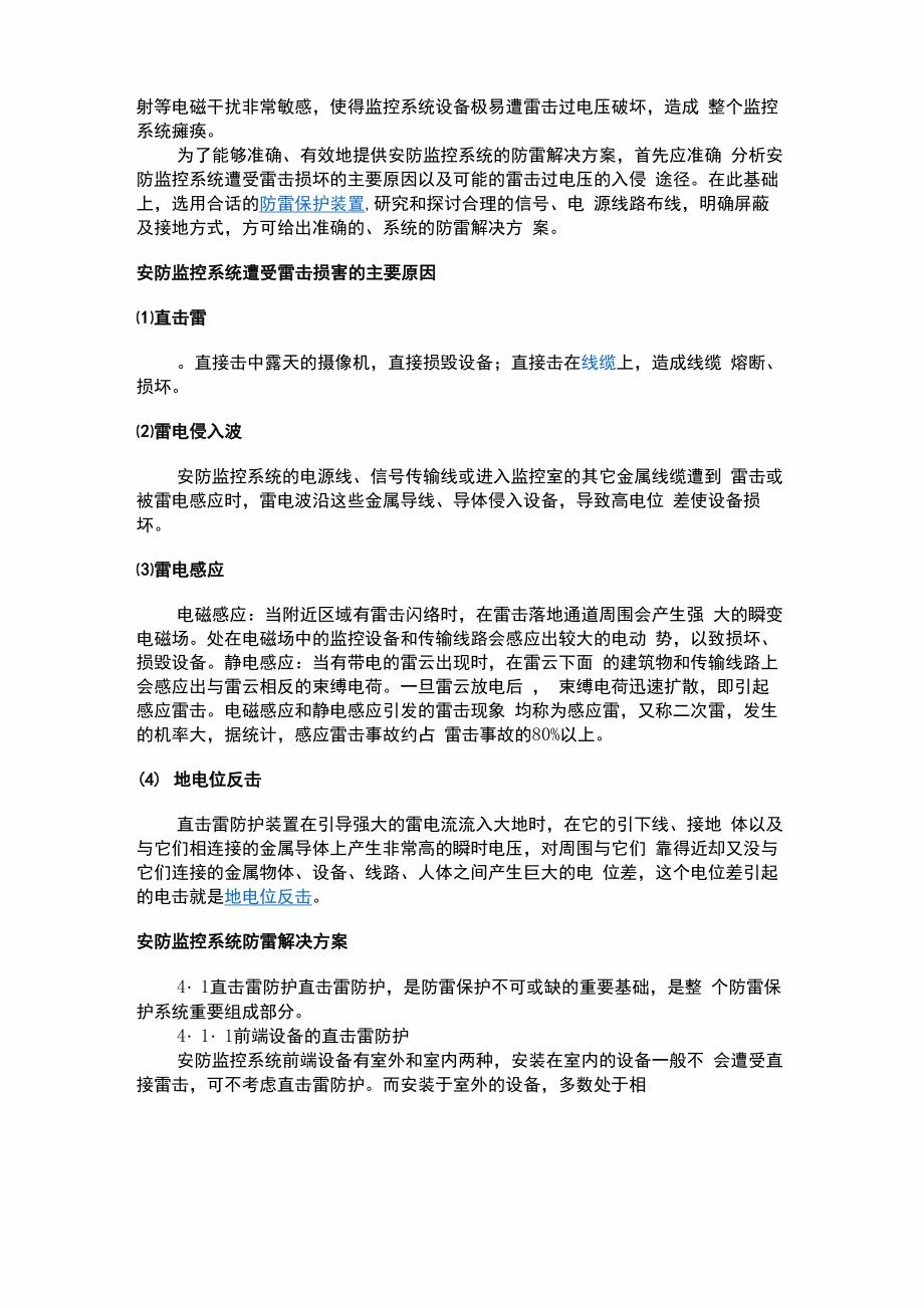 智能化安防监控系统_第4页