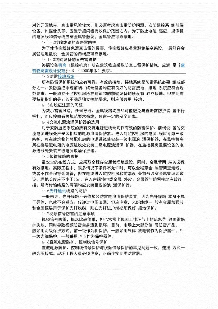 智能化安防监控系统_第5页