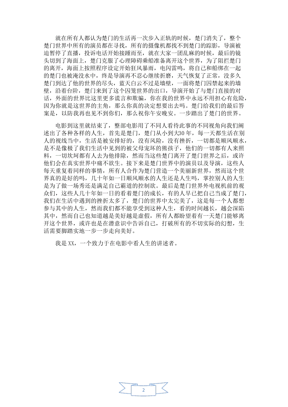 电影《楚门的世界》解说稿抖音快手电影、电视剧、影视影评、观后感解说文案_第2页