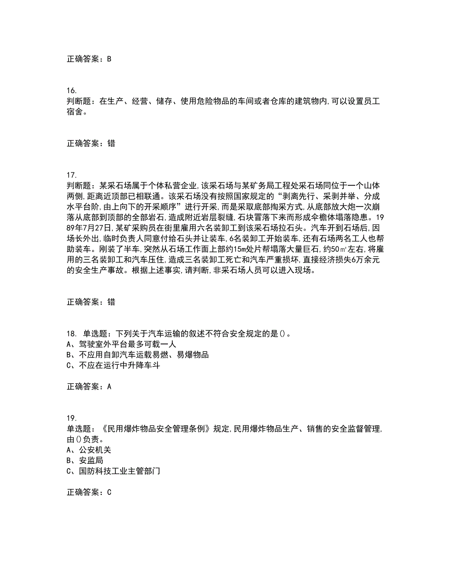 金属非金属矿山（露天矿山）主要负责人安全生产资格证书考核（全考点）试题附答案参考91_第4页