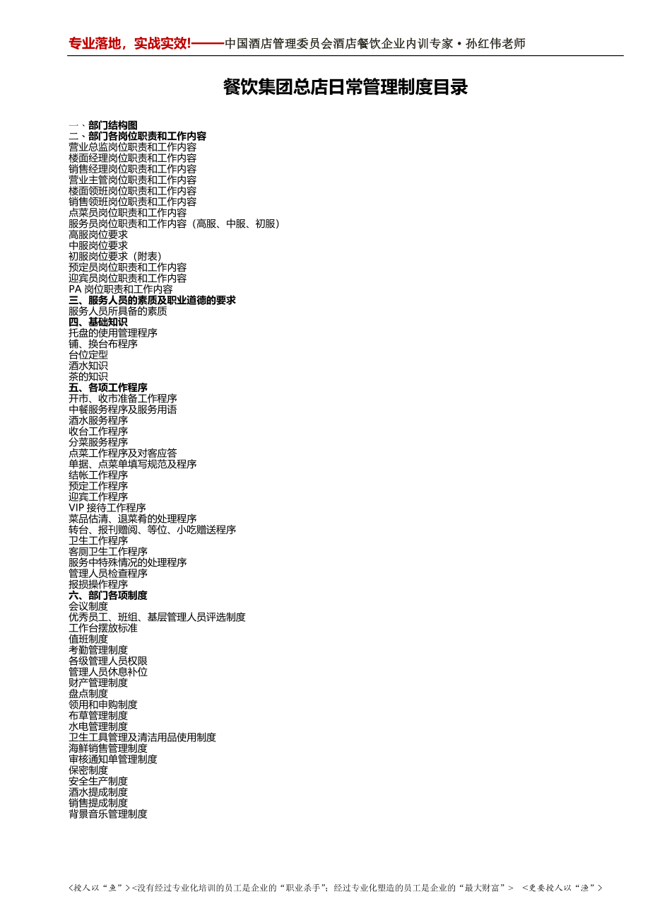 大型餐饮集团日常管理制度汇总_第1页