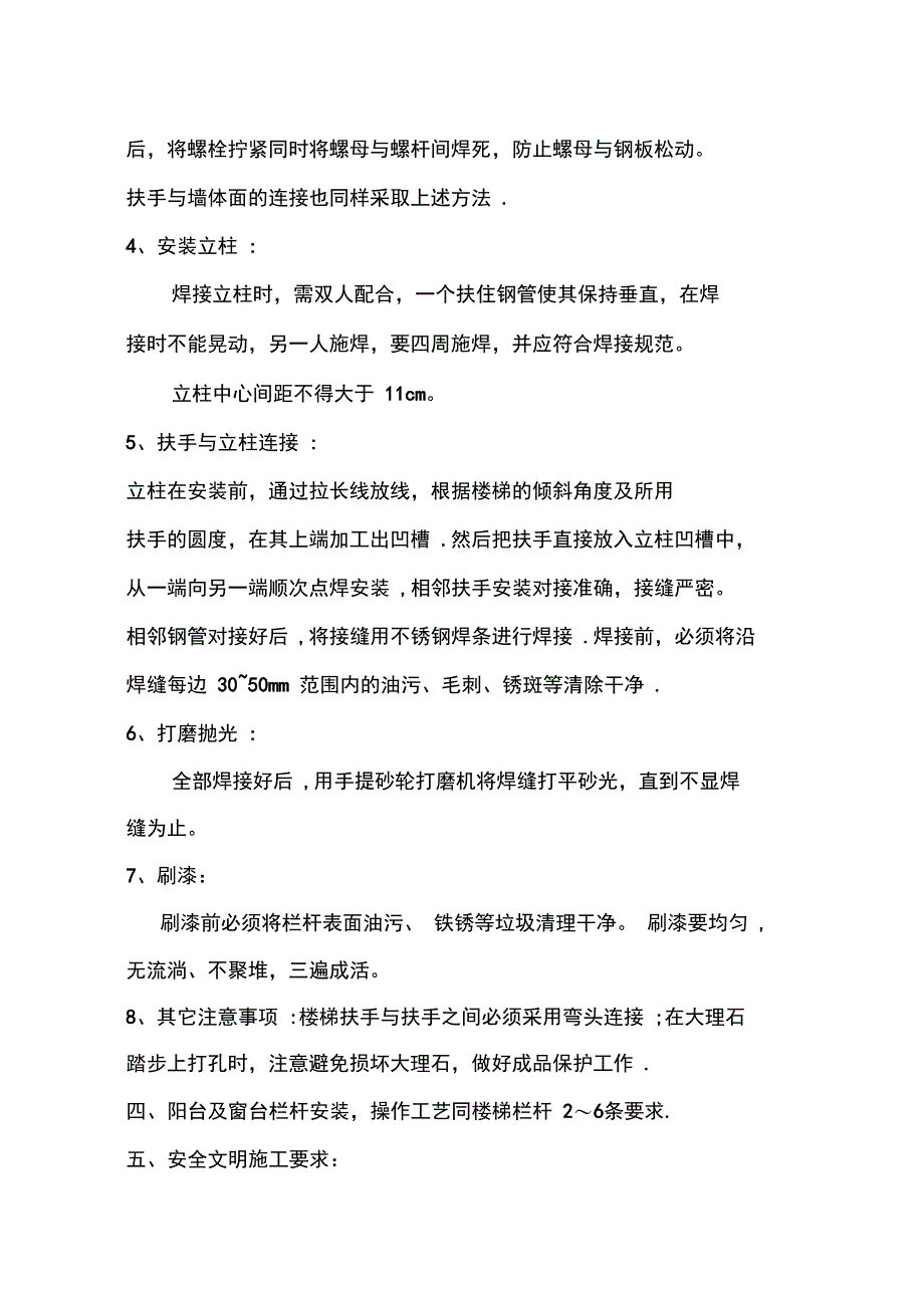 栏杆扶手施工方案完整_第3页