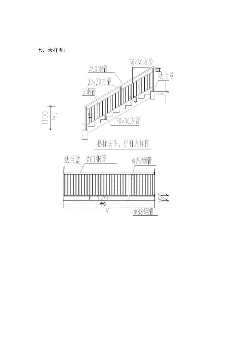 栏杆扶手施工方案完整_第5页
