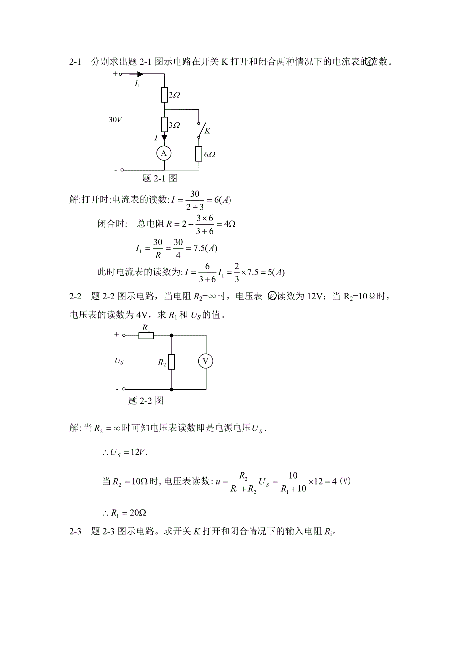 电路分析第二章习题答案_第1页