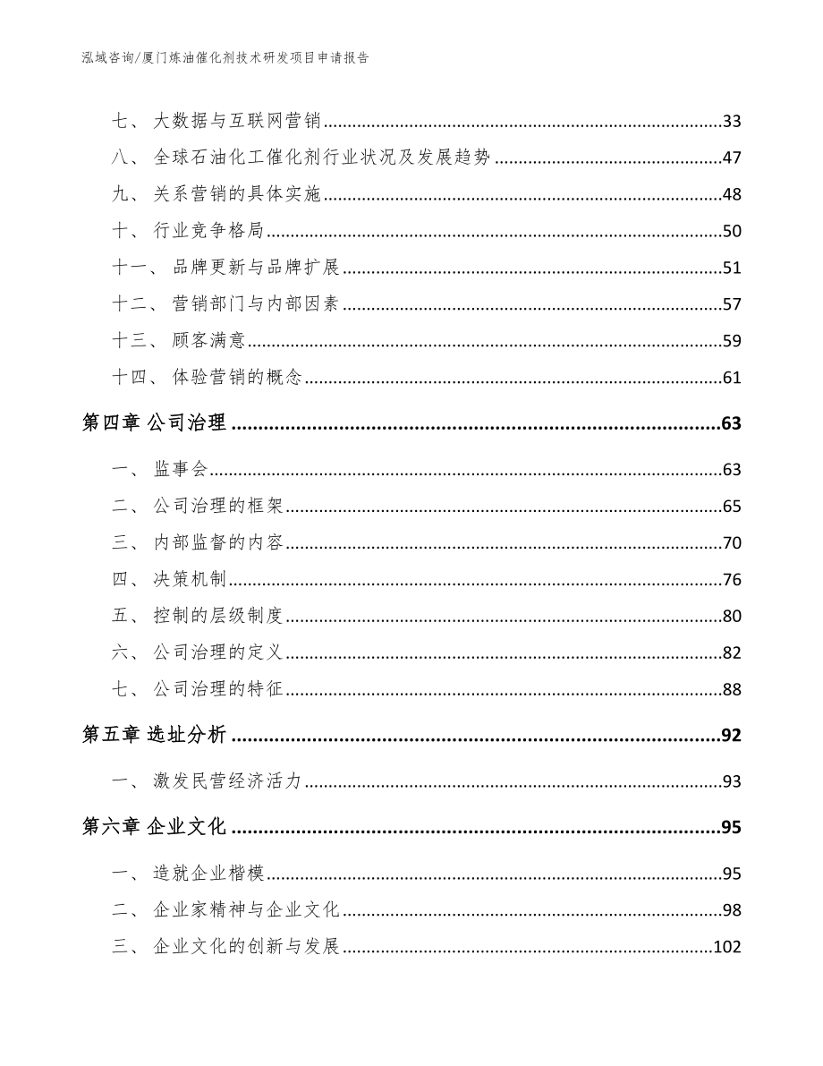 厦门炼油催化剂技术研发项目申请报告【范文】_第3页