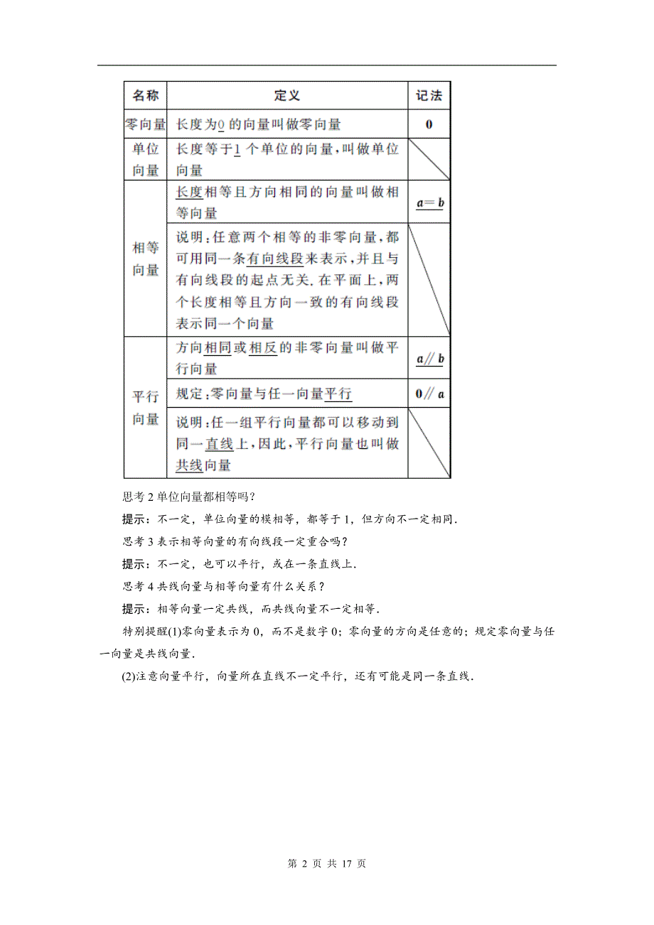 平面向量学案_第2页