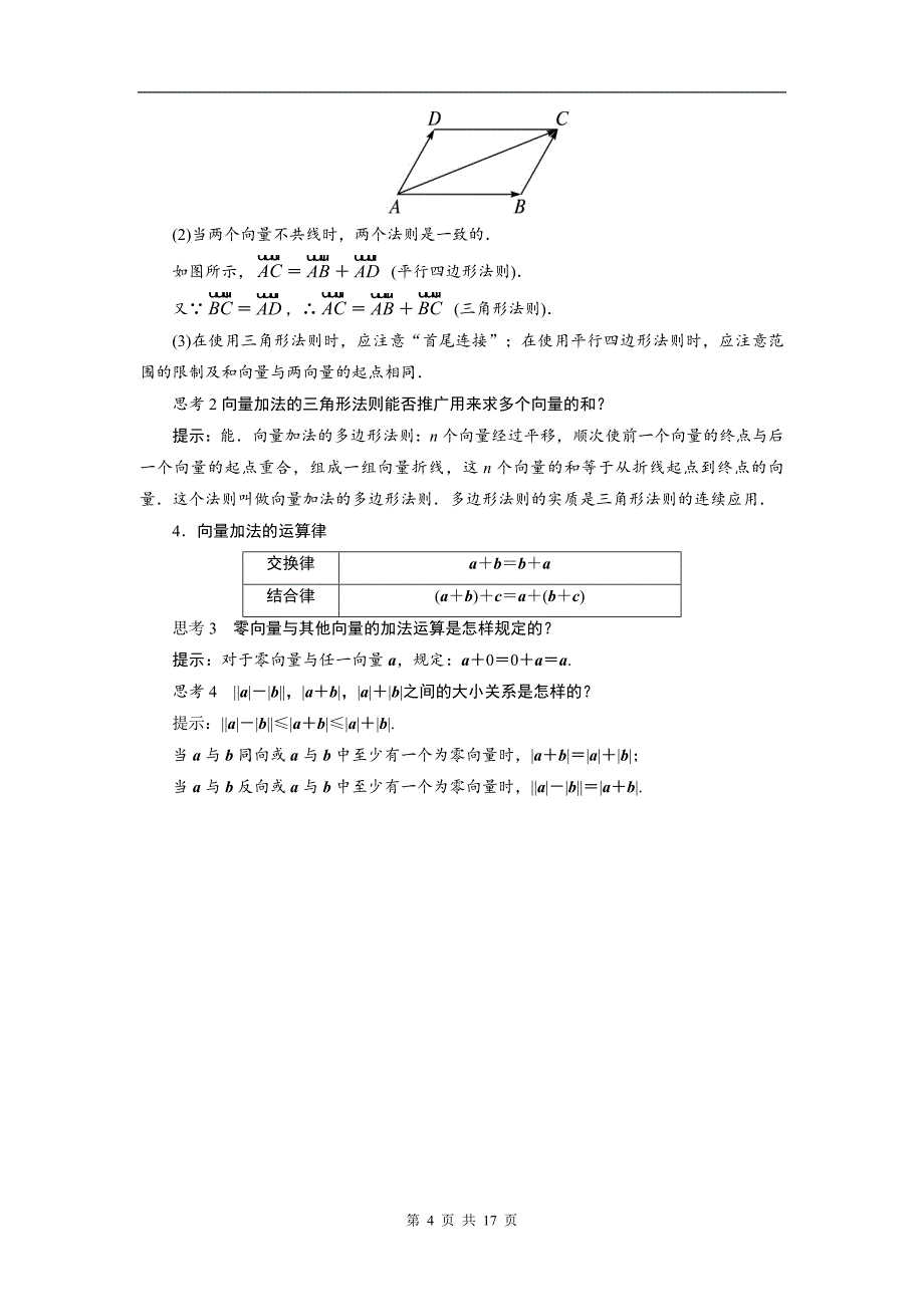 平面向量学案_第4页