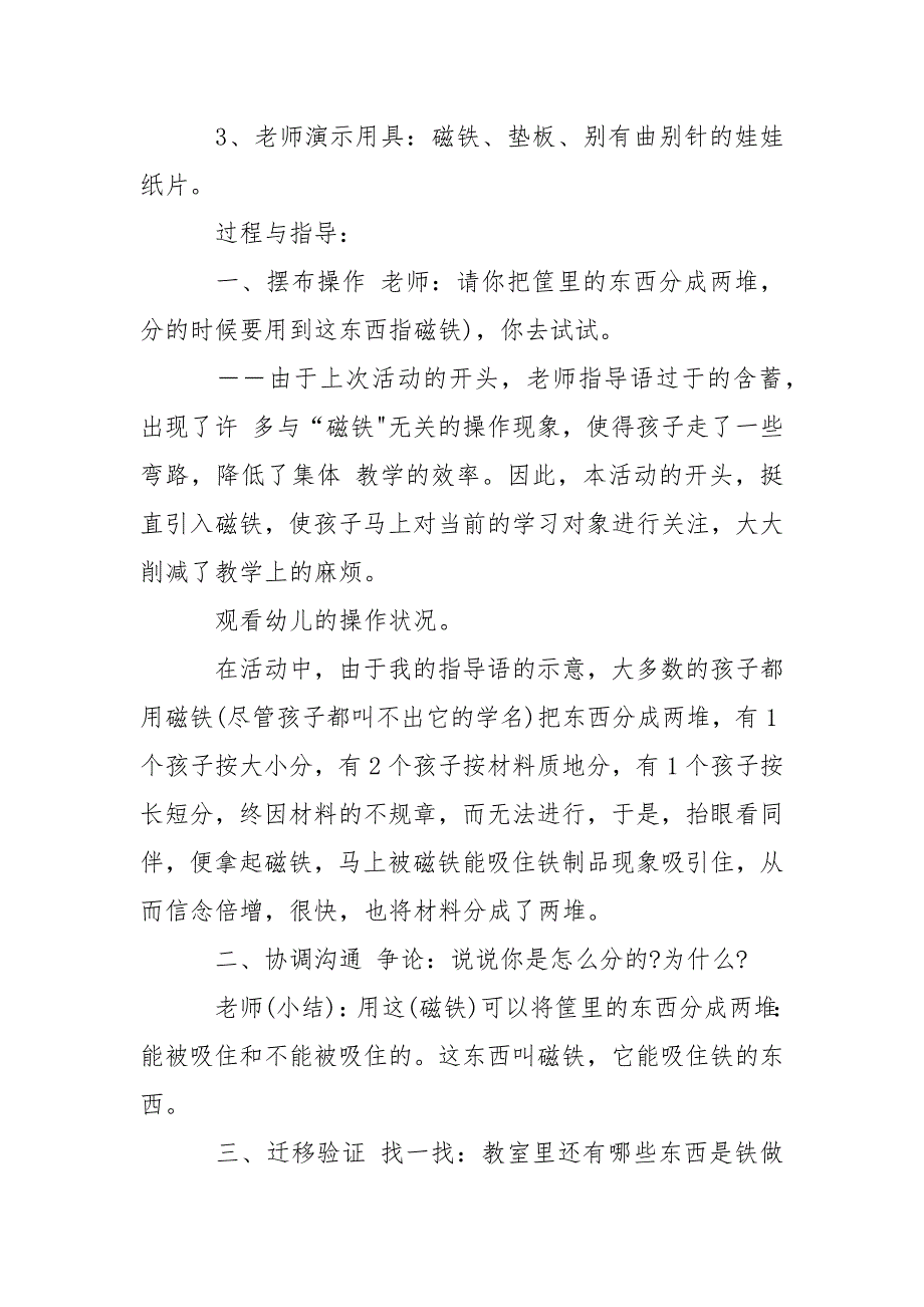 幼儿园中班教学方案设计模板锦集8篇_第2页