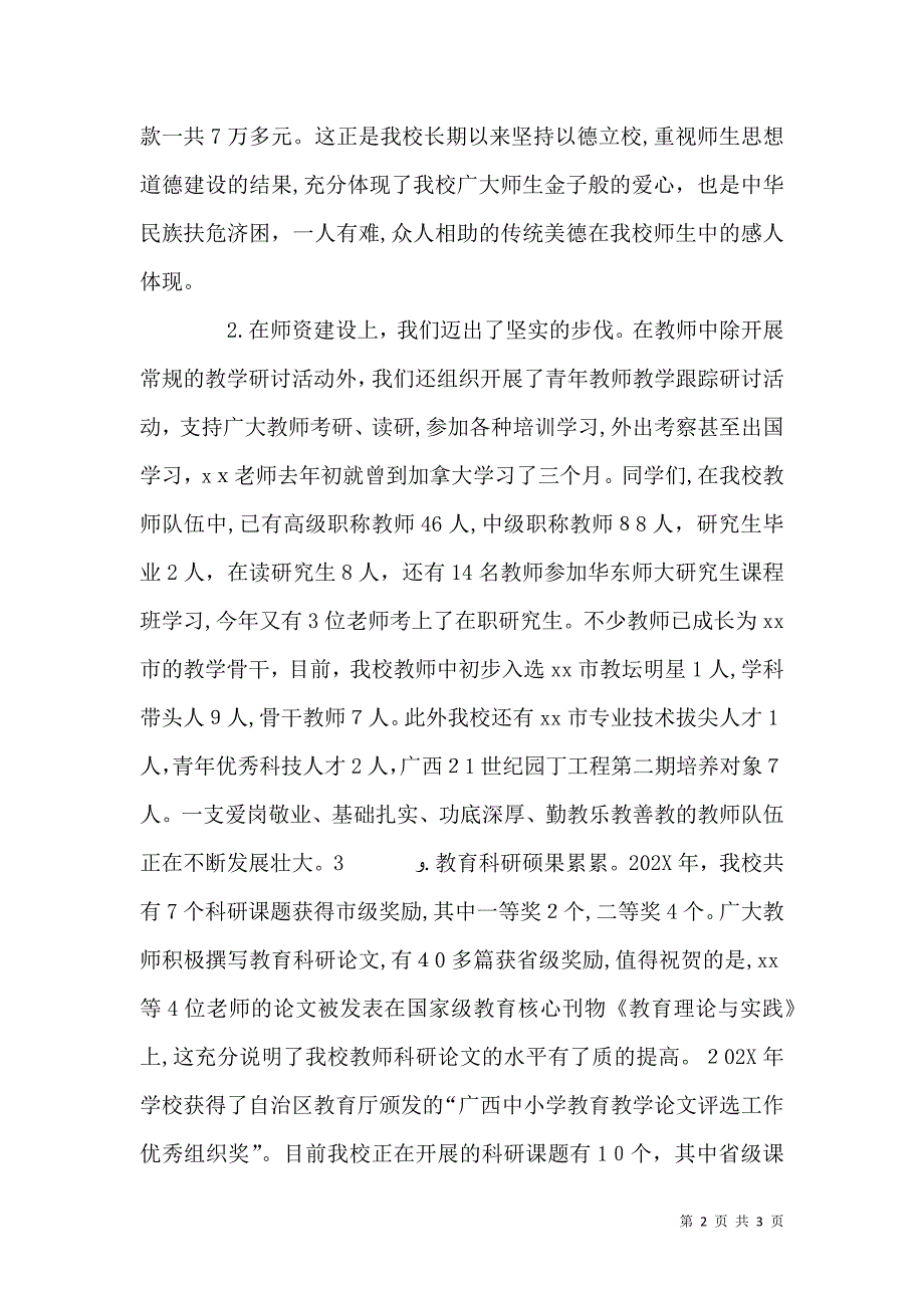 校长开学典礼讲话_第2页