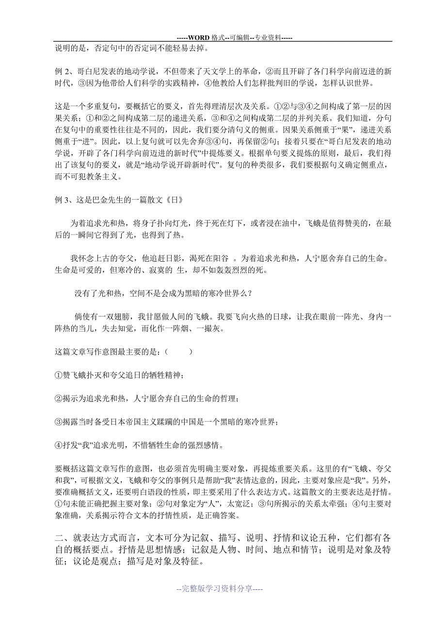 概括题训练与作文审题_第2页