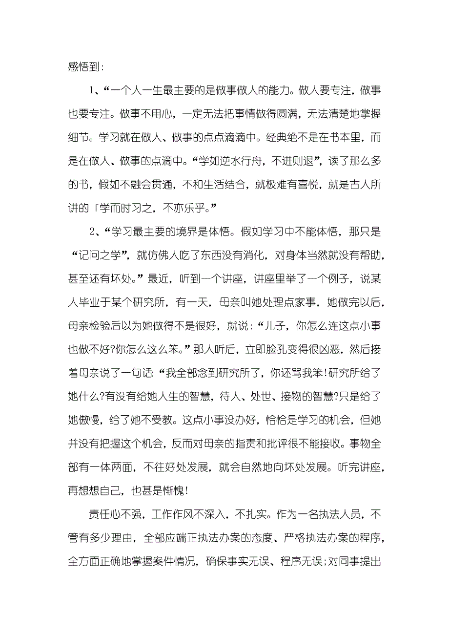 工作粗心大意检讨书范文_第3页