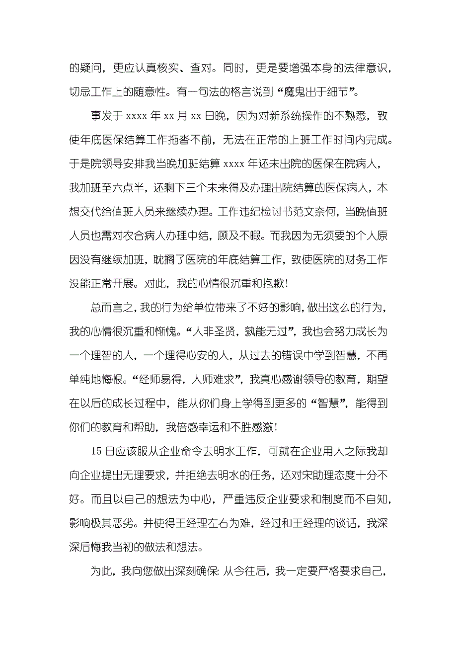 工作粗心大意检讨书范文_第4页