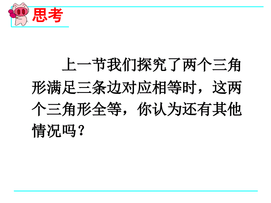 边角边定理证明PPT课件_第2页