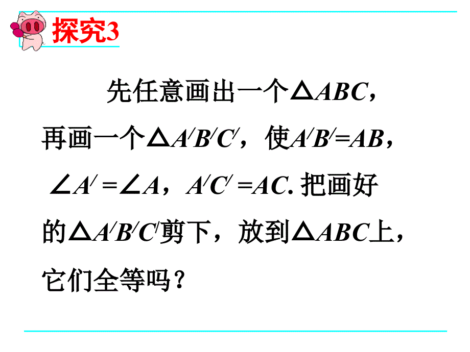 边角边定理证明PPT课件_第3页