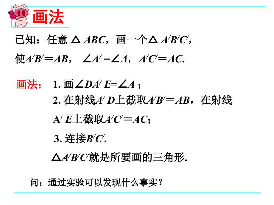 边角边定理证明PPT课件_第4页