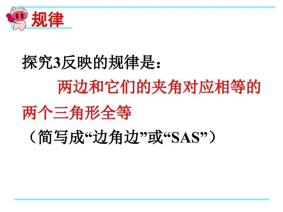 边角边定理证明PPT课件_第5页