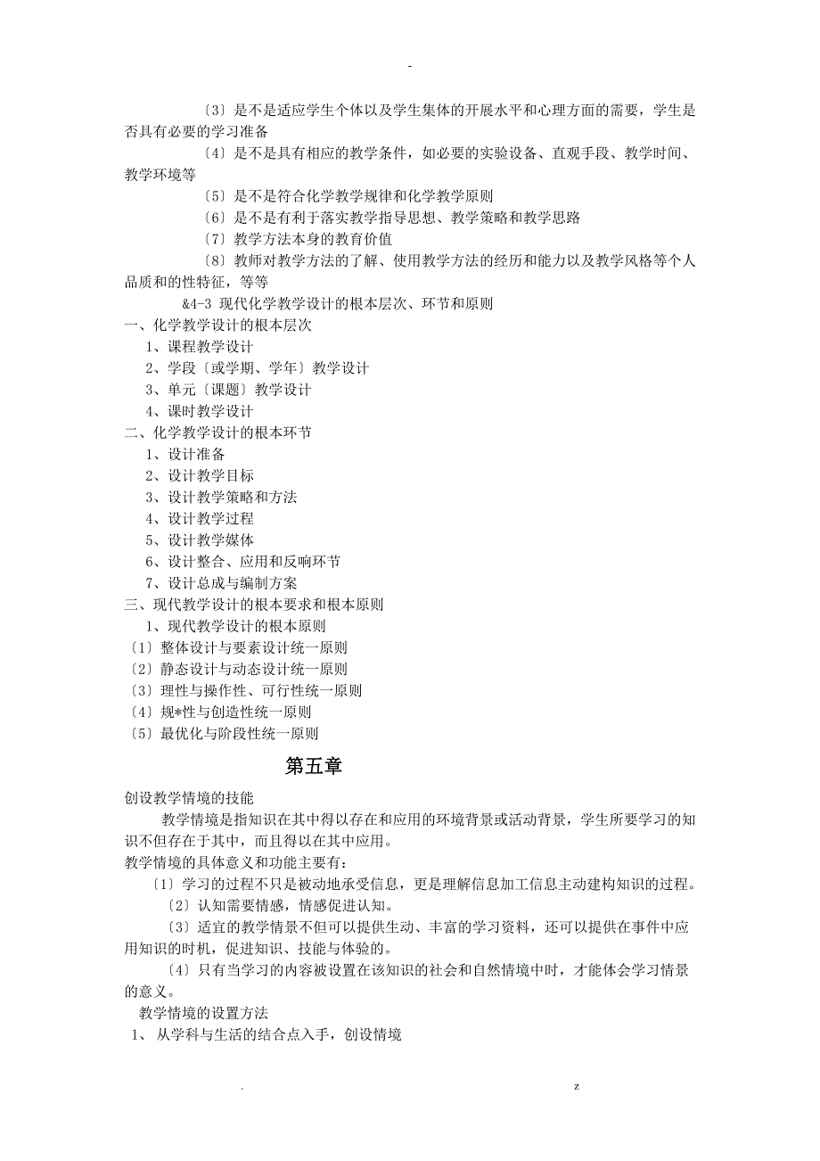 化学教学论总结_第4页