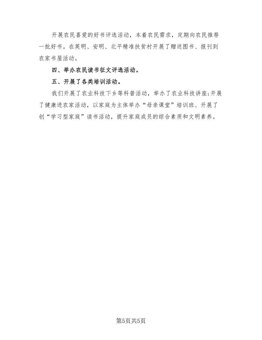 2023读书活动全程心得总结（三篇）.doc_第5页