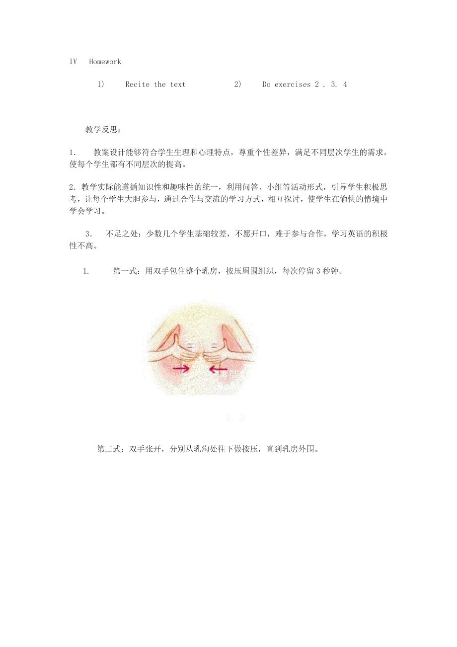 初中英语教学设计 (2).doc_第3页