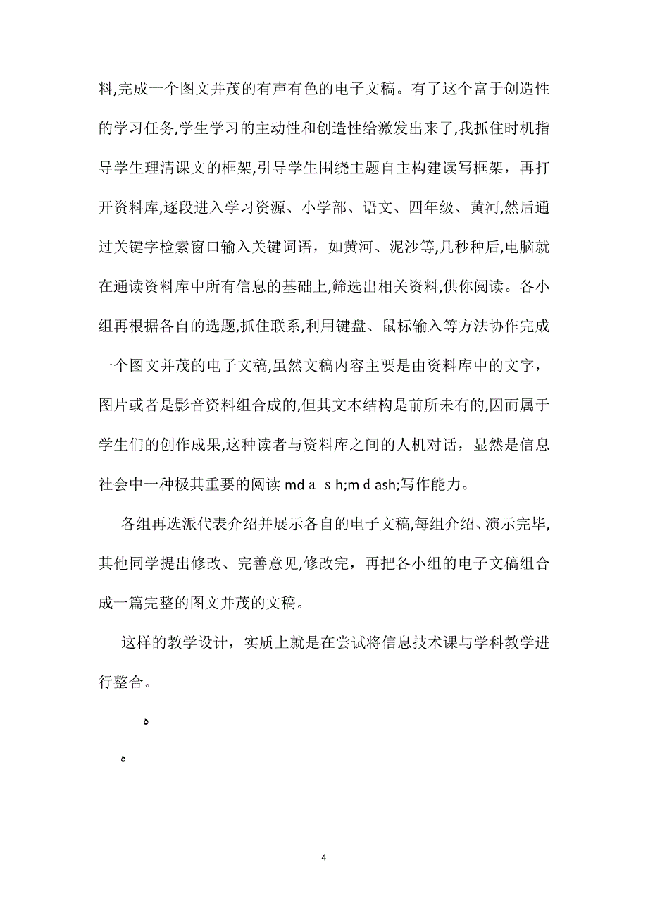 小学语文五年级教案黄河是怎样变化的语文实践课_第4页