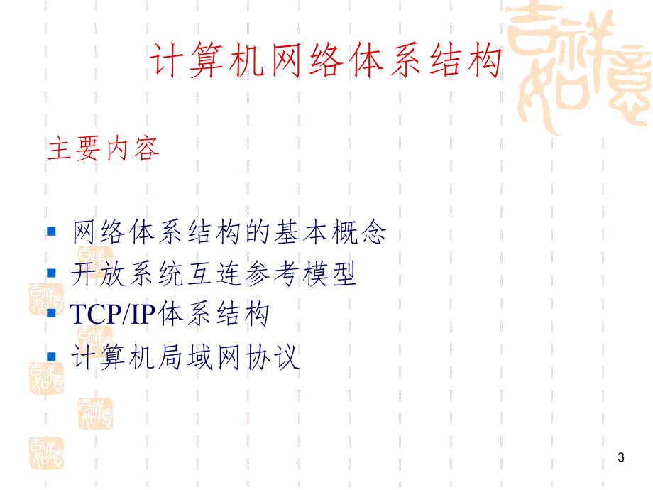 网络安全体系PPT课件_第3页