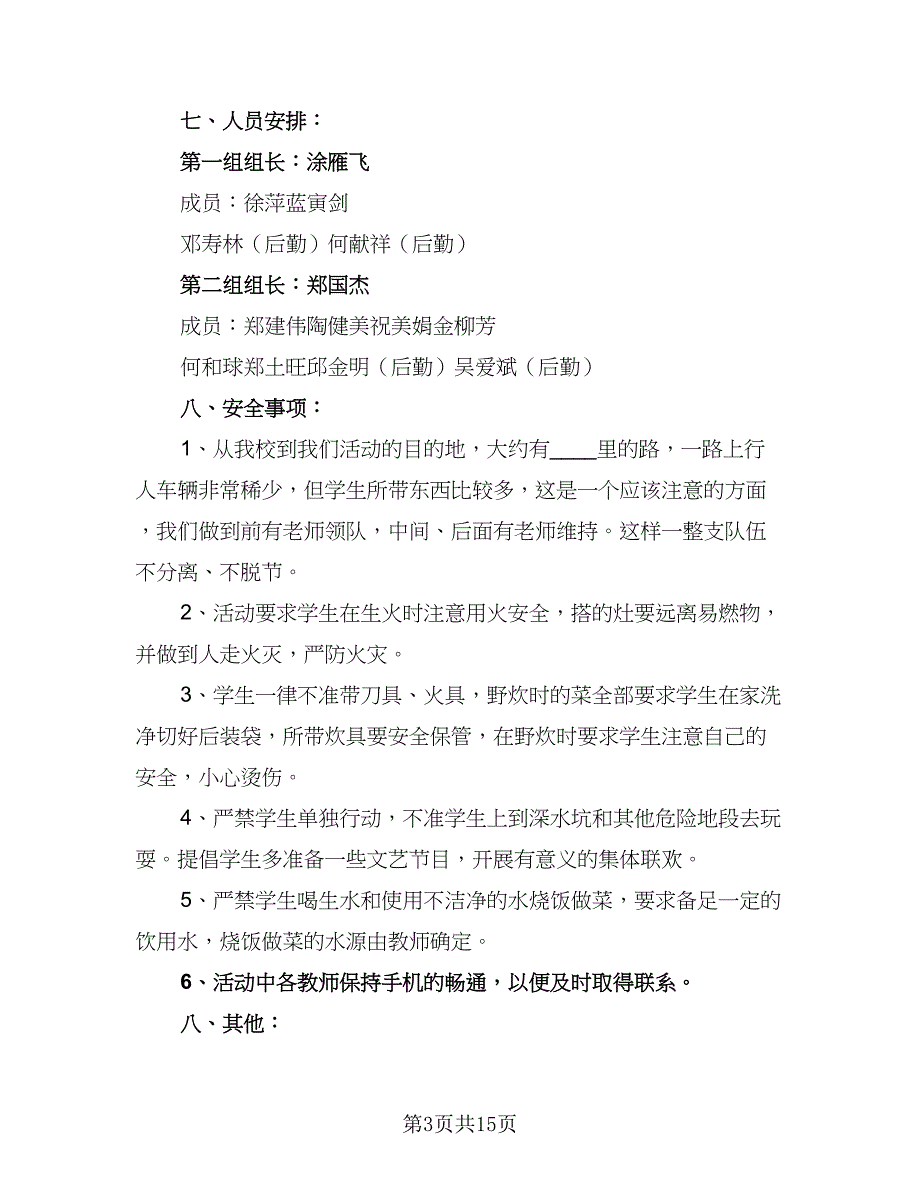 学校2023年重阳节敬老活动计划模板（六篇）_第3页