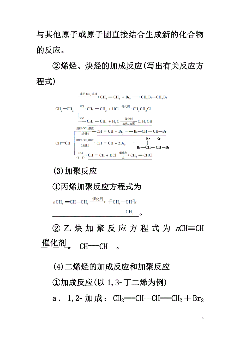 2021高三化学一轮复习第2单元烃和卤代烃教师用书苏教版选修5_第4页