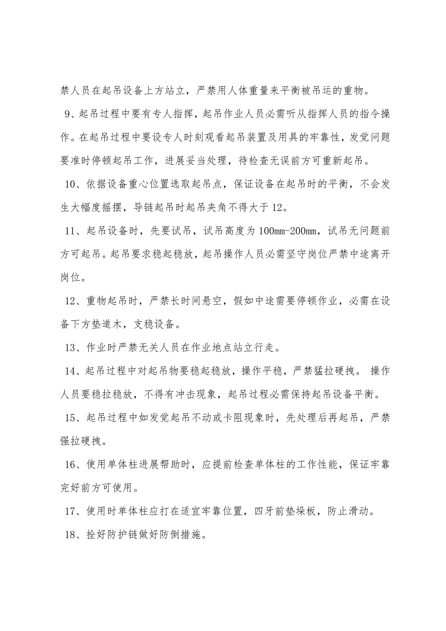 更换截割电机安全技术措施.docx_第3页