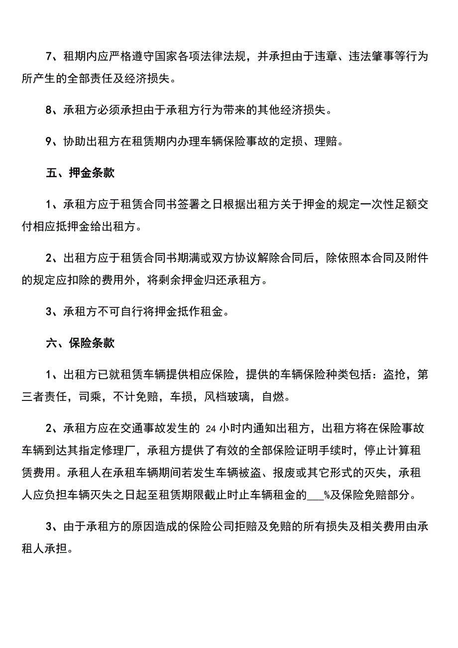 出租车车辆租赁协议_第3页