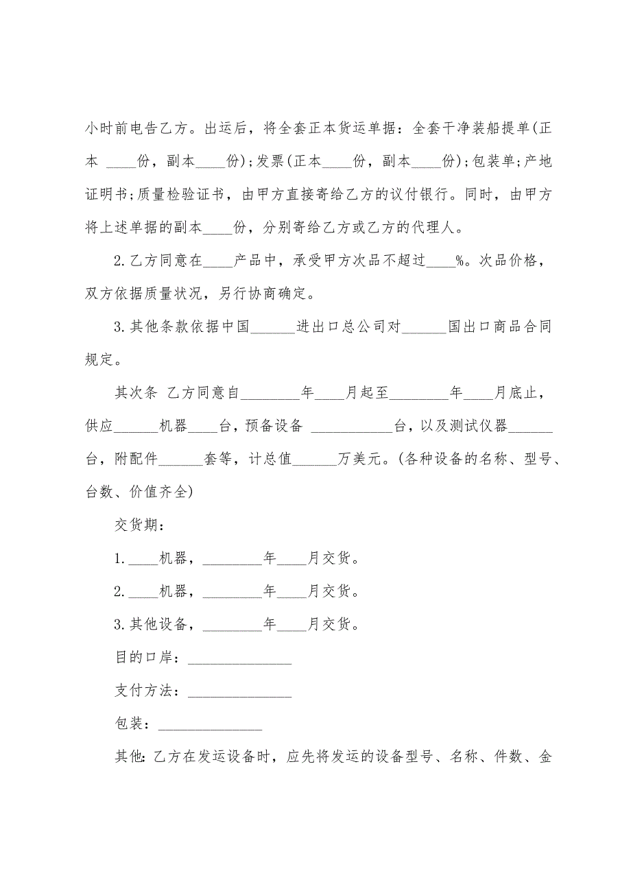 关于补偿贸易合同范文集合7篇.docx_第2页