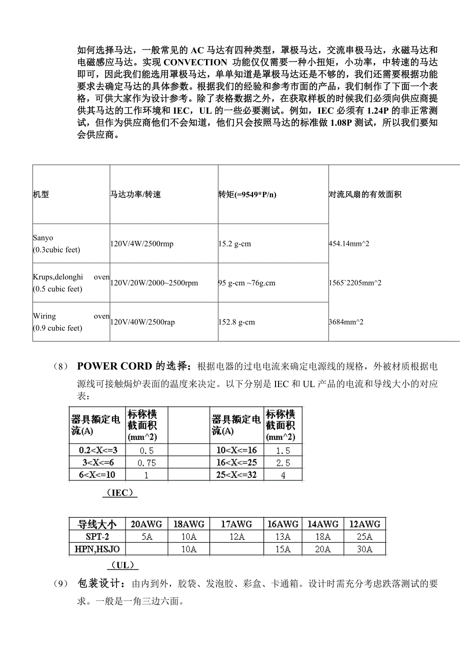 oven_设计注意事项-changed.doc_第5页