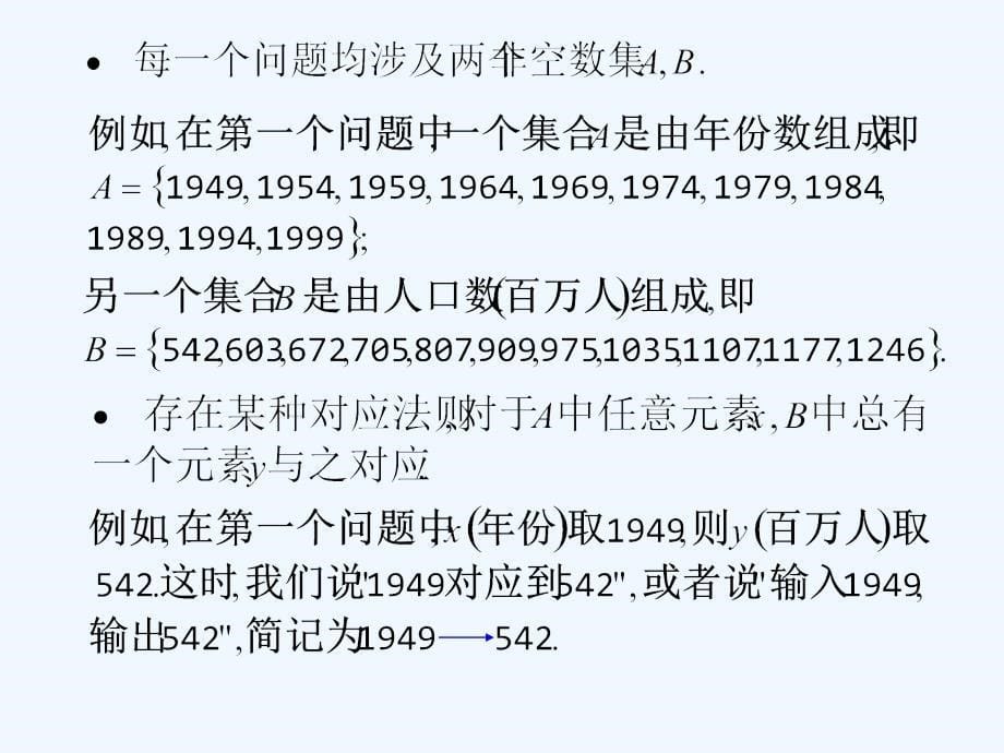 高中数学 第二章2.1-1函数的概念课件 苏教版必修1_第5页