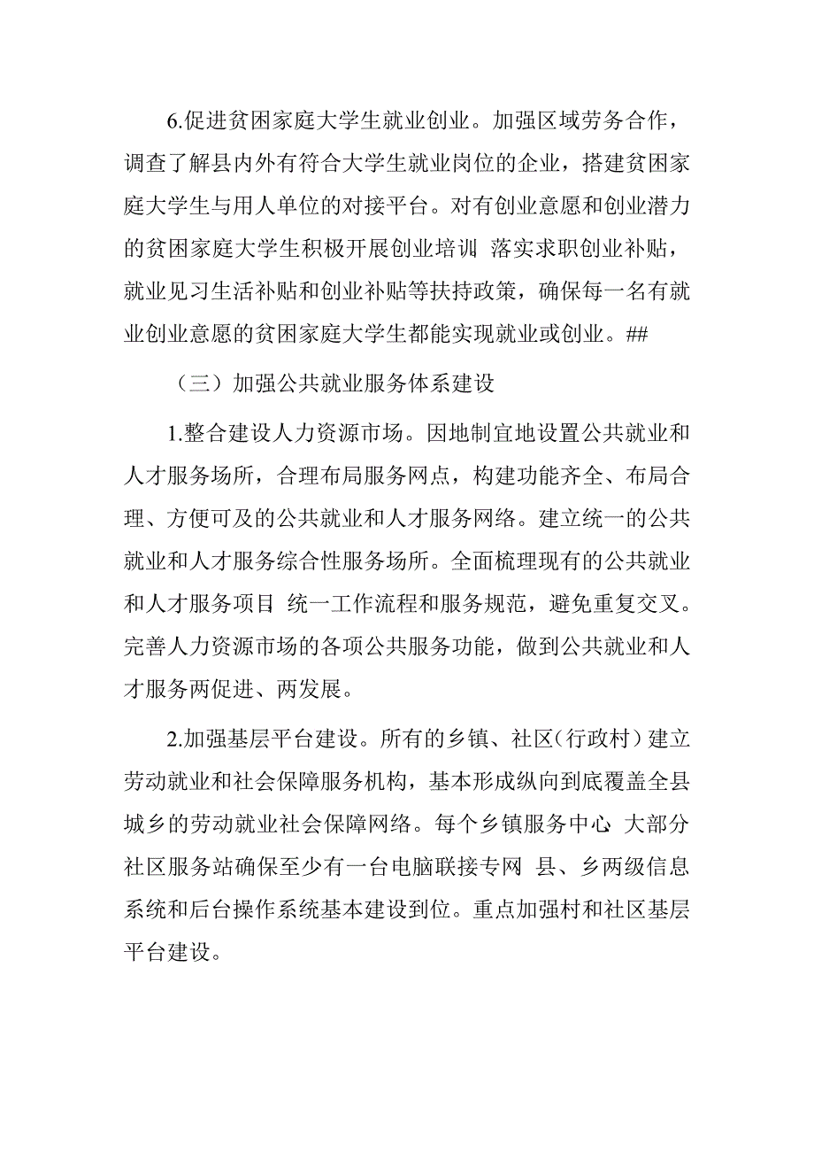 县贫困家庭技能培训和就业促进专项2016年工作计划.doc_第4页