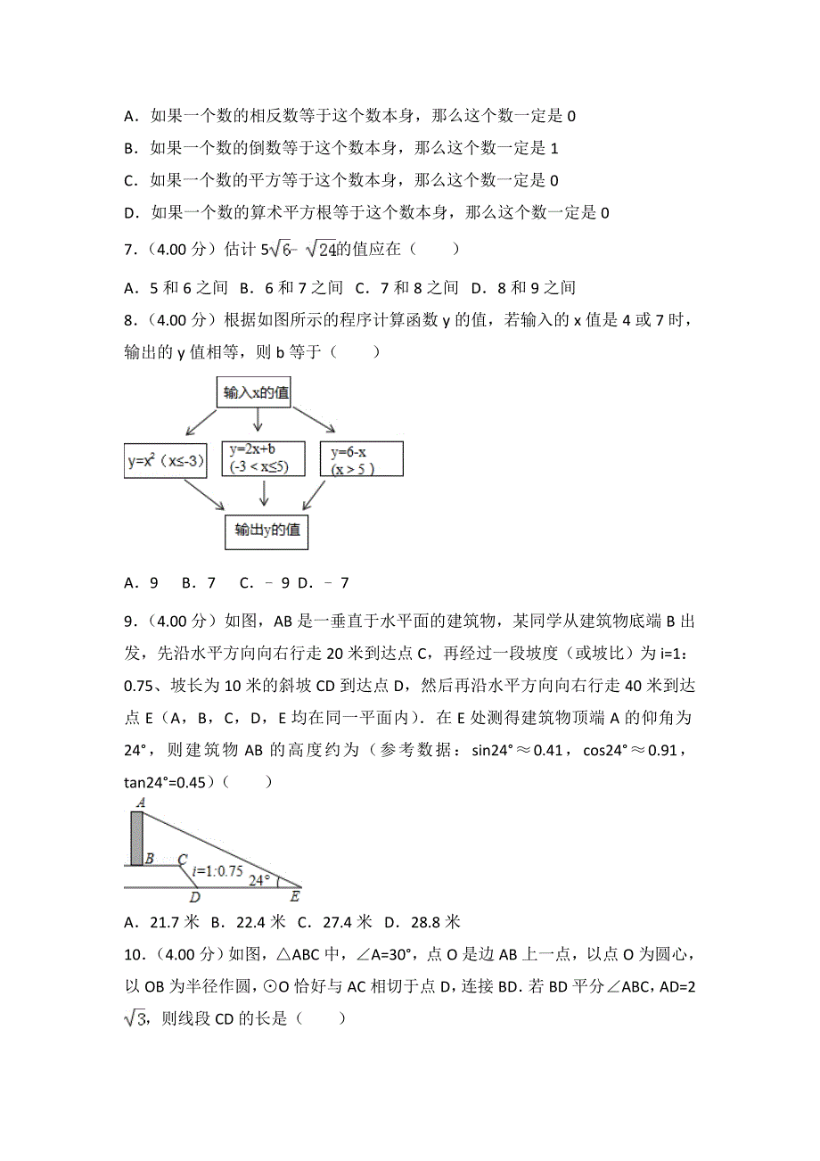 重庆市中考数学试题B卷及答案解析Word版_第2页