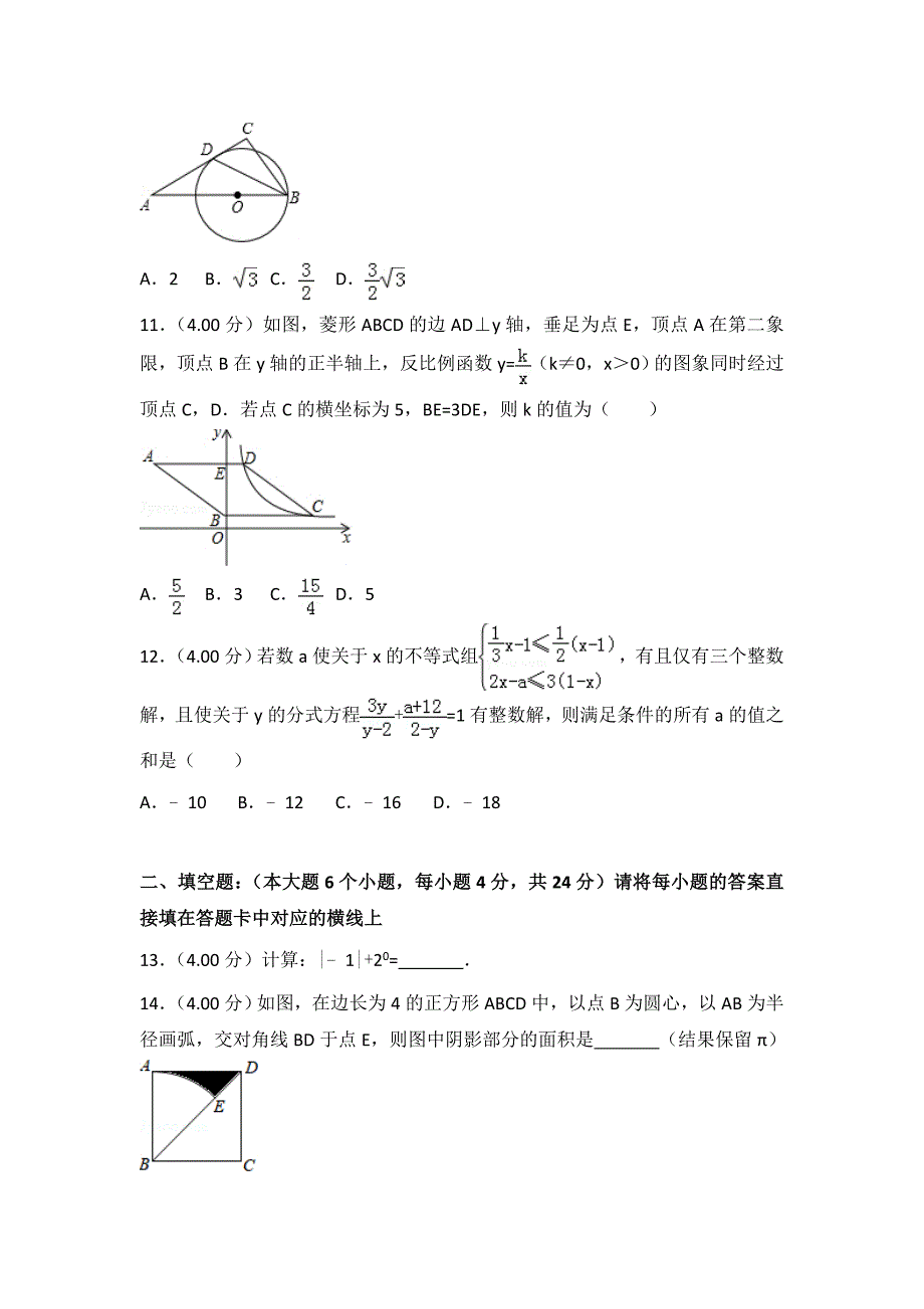重庆市中考数学试题B卷及答案解析Word版_第3页