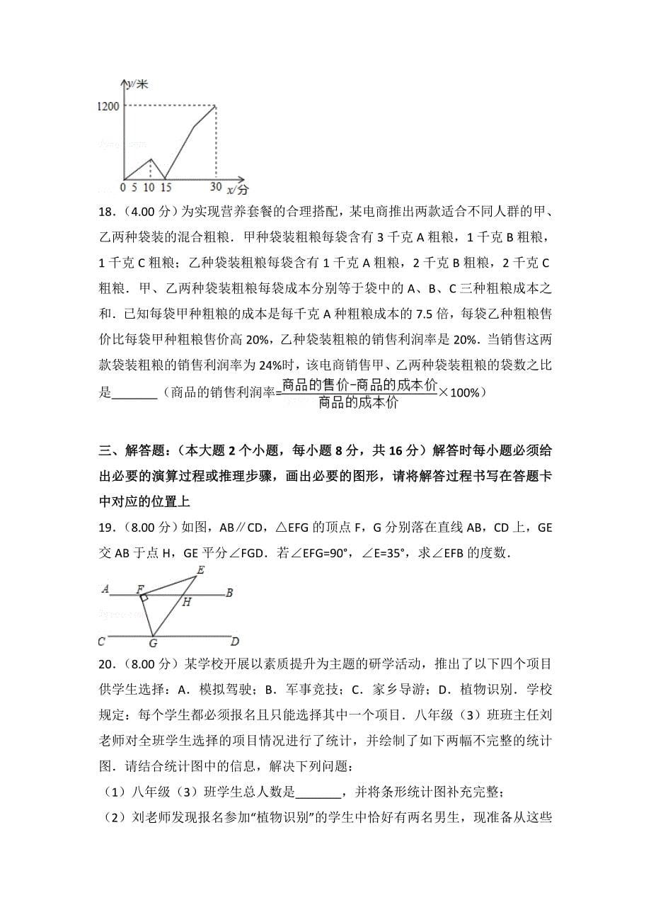 重庆市中考数学试题B卷及答案解析Word版_第5页