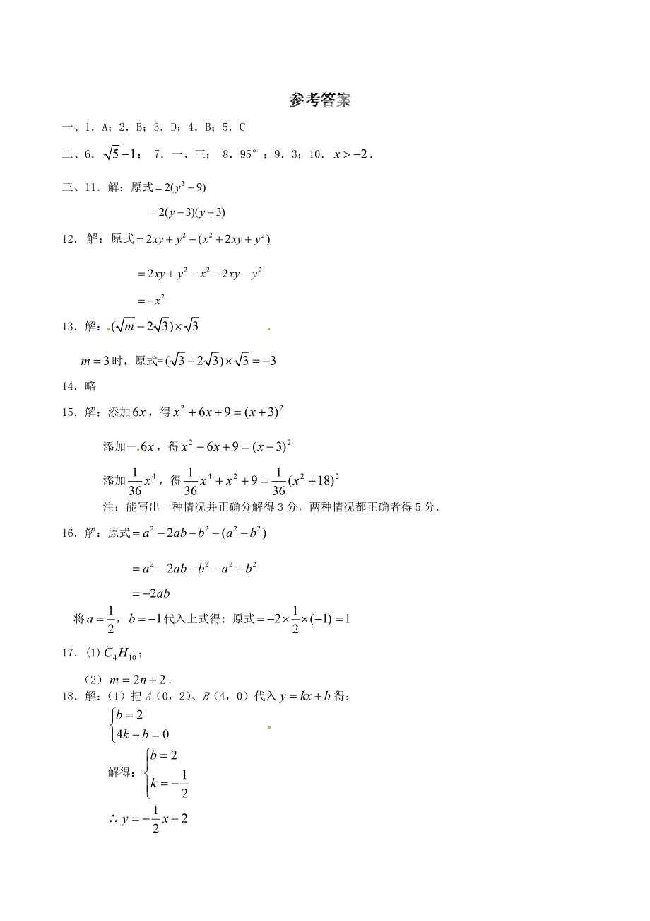 广东省中山市黄圃镇中学2014-2015学年八年级数学下学期开学检测试题_第4页