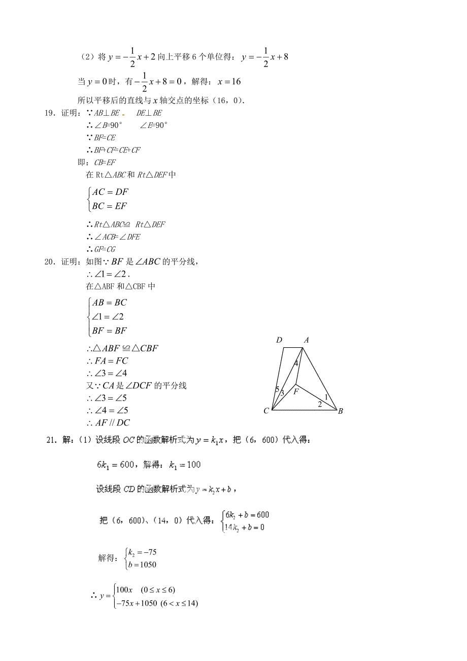 广东省中山市黄圃镇中学2014-2015学年八年级数学下学期开学检测试题_第5页