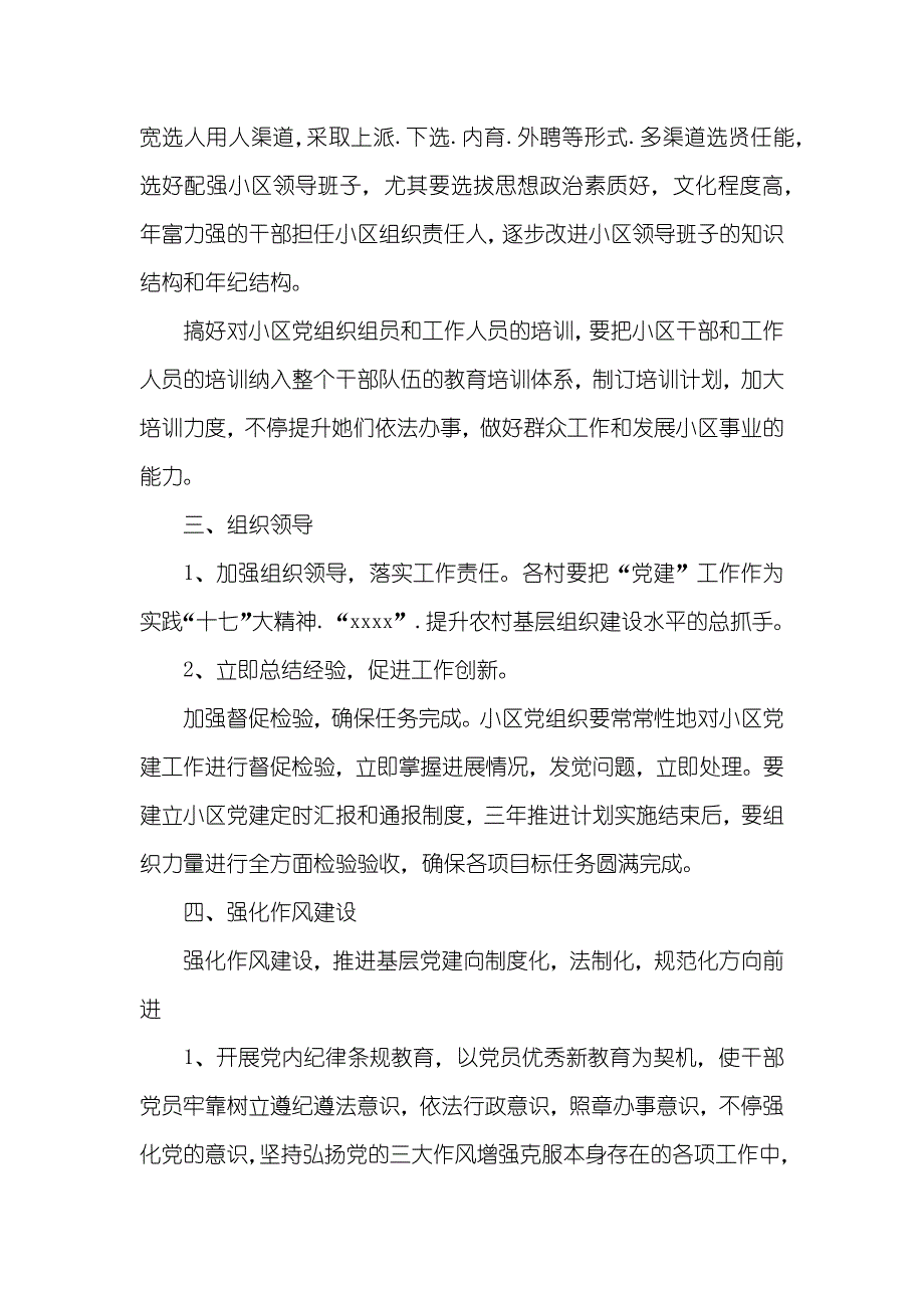 农村基层党建工作计划_第4页