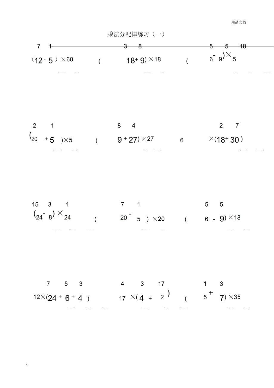 分数乘法分配律练习_第1页