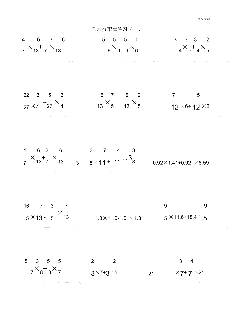 分数乘法分配律练习_第2页