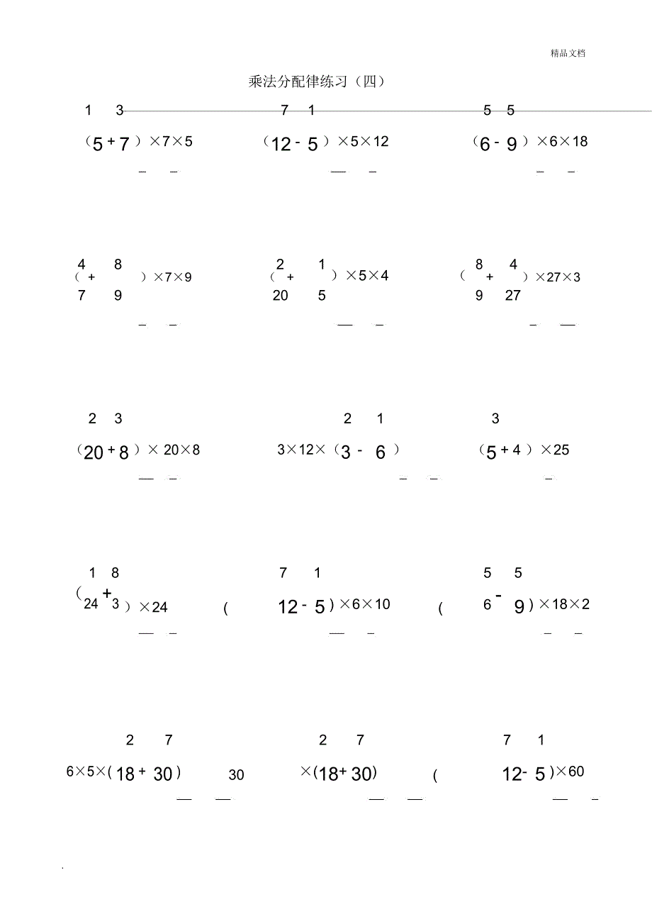 分数乘法分配律练习_第4页