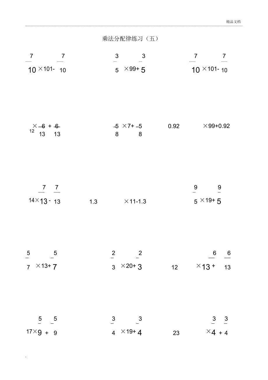 分数乘法分配律练习_第5页