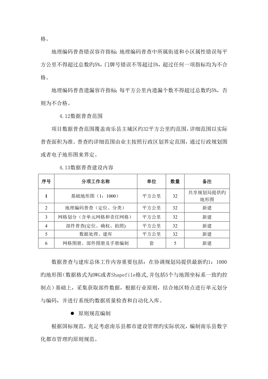 技术标准和要求_第3页