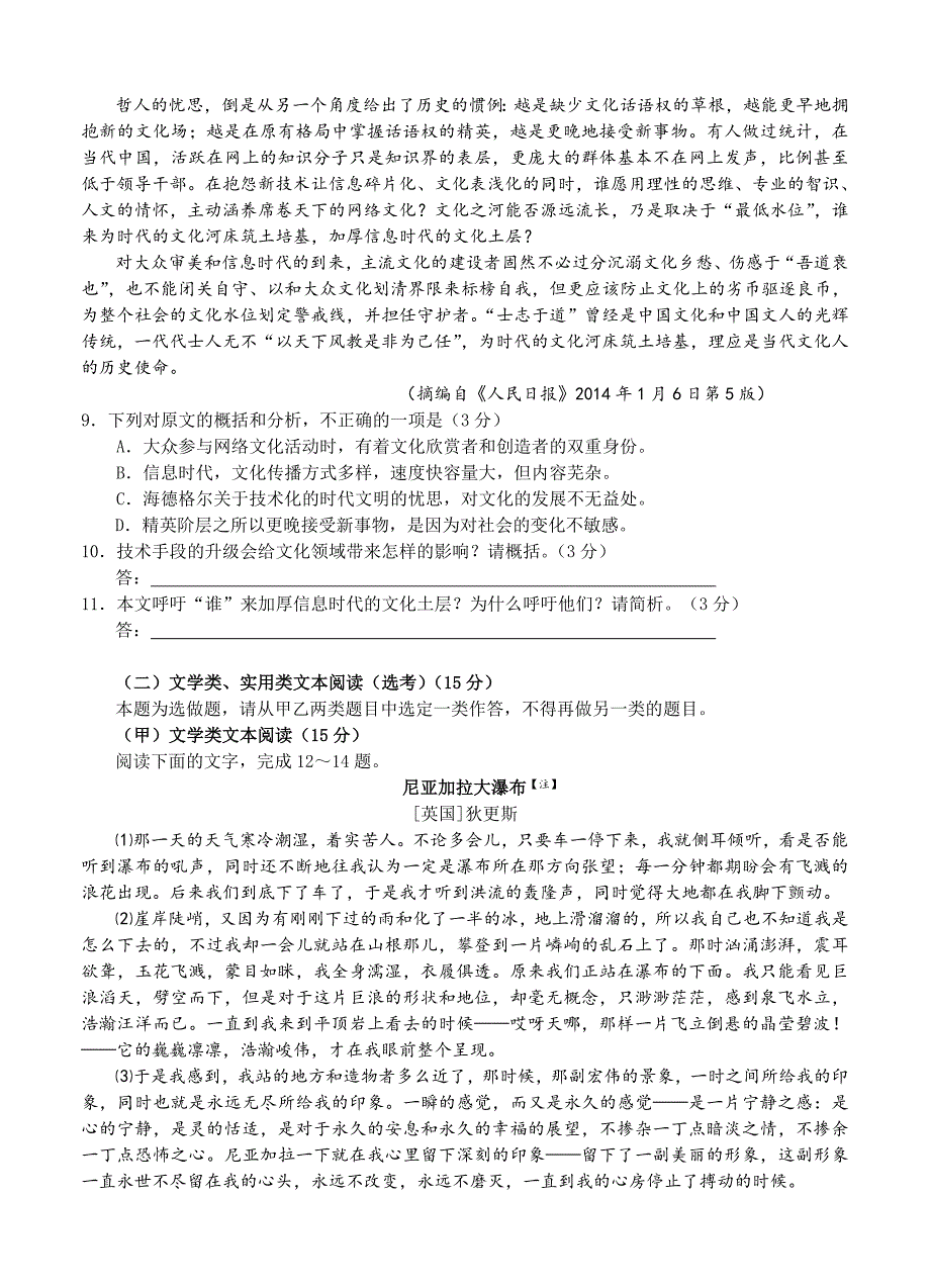 精品福建省厦门市高三毕业班适应性考试语文试题及答案_第4页