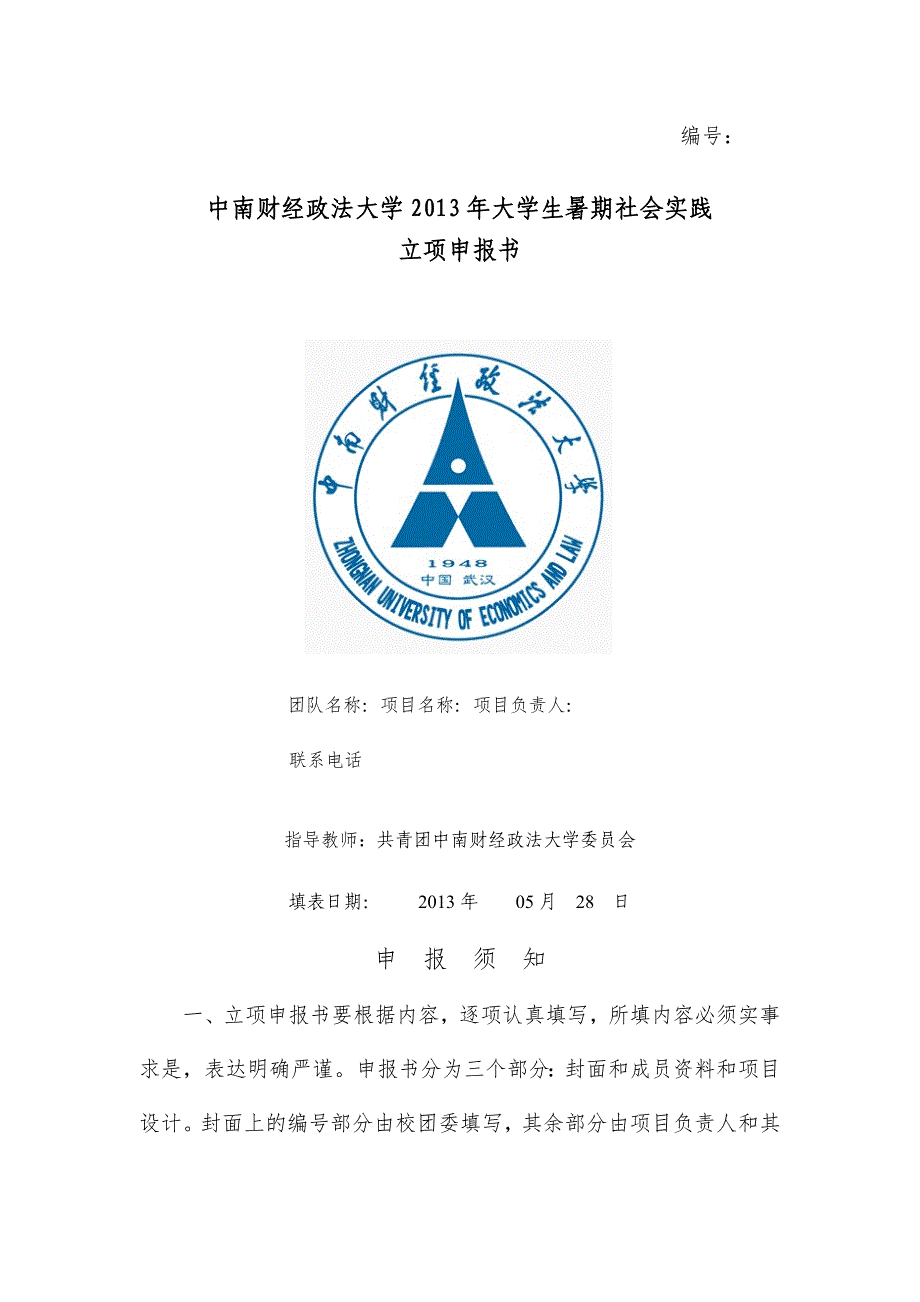 暑期社会实践立项申报书大学生知识产权保护意识调查及完善措施研究以华中七校为例_第1页