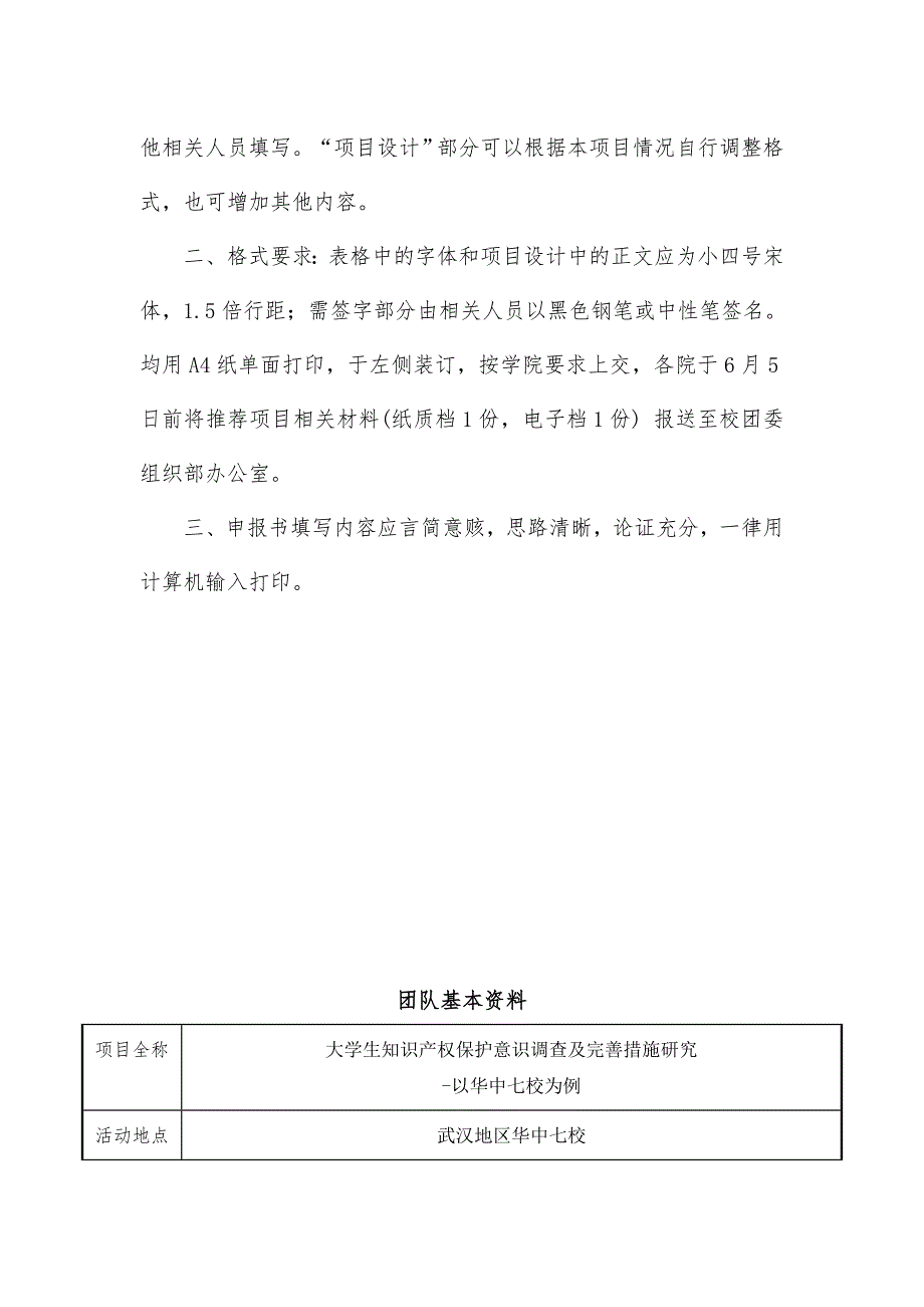 暑期社会实践立项申报书大学生知识产权保护意识调查及完善措施研究以华中七校为例_第2页