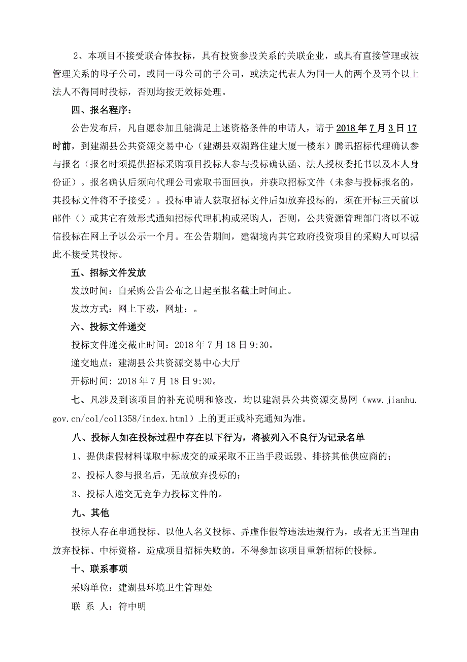 建湖环境卫生管理处地埋压缩_第4页