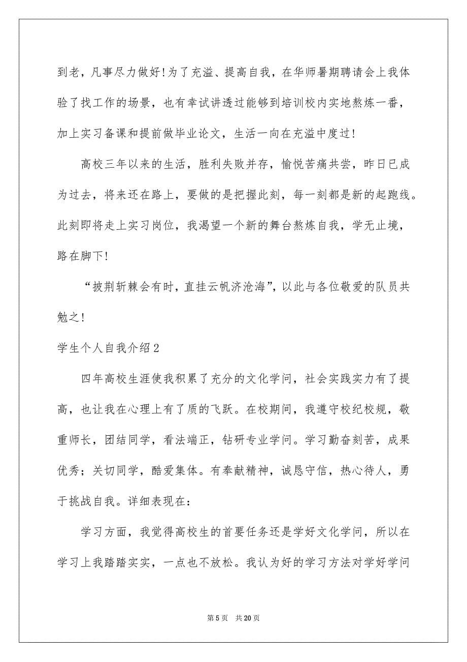 学生个人自我介绍_第5页